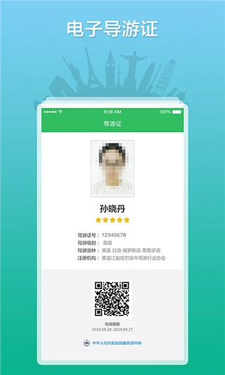 全国导游之家app最新官方版截图1