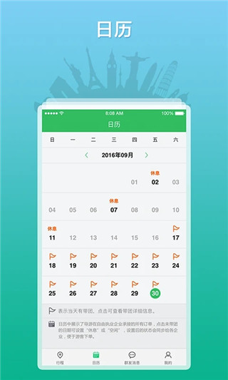 全国导游之家app最新官方版截图2