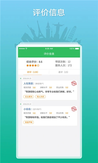 全国导游之家app最新官方版截图3