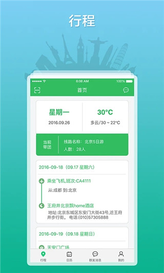 全国导游之家app最新官方版截图4