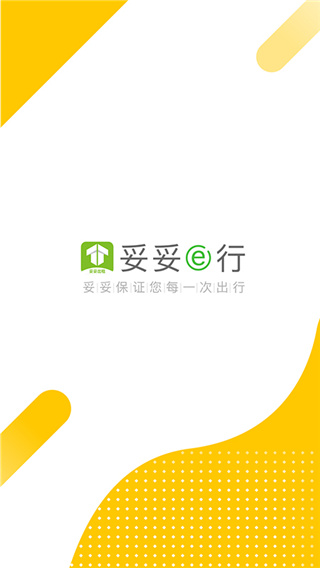 妥妥出租车司机端最新版截图1