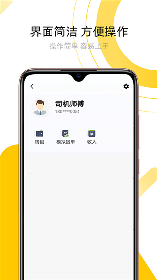 妥妥出租车司机端最新版截图2