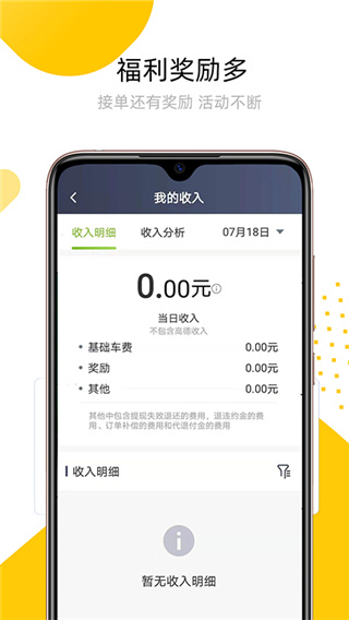 妥妥出租车司机端最新版截图4