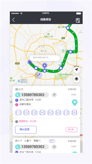 天府行司机端截图1