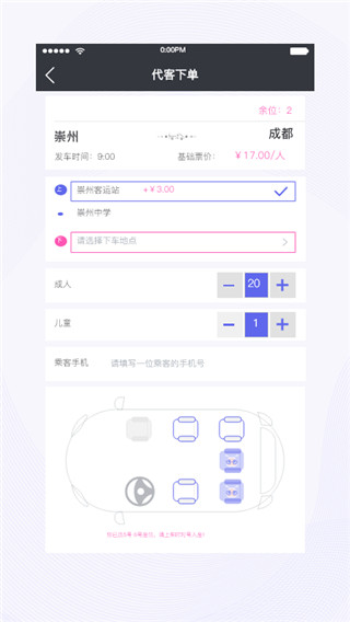天府行司机端截图3