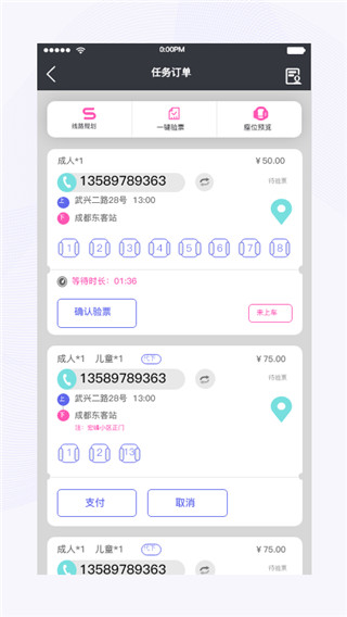天府行司机端截图4