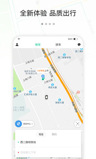 365约车App2025最新版截图2