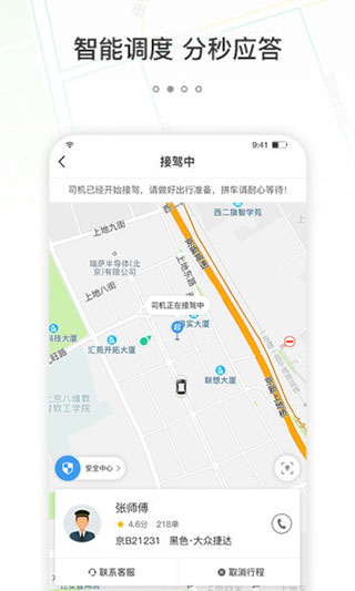 365约车App2025最新版截图3