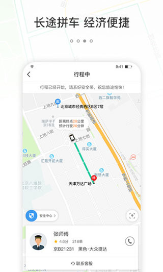 365约车App2025最新版截图4