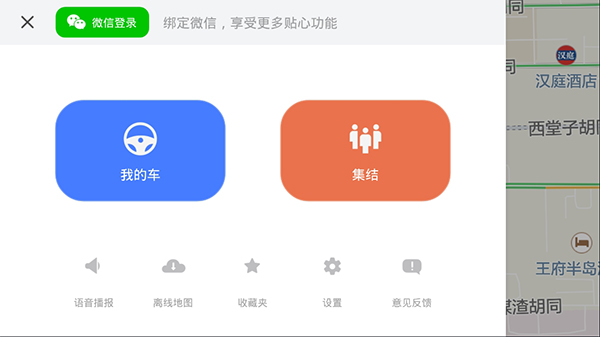 腾讯地图车机版最新版2025截图1
