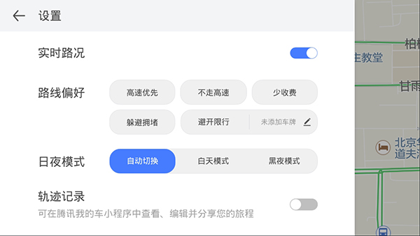 腾讯地图车机版最新版2025截图3