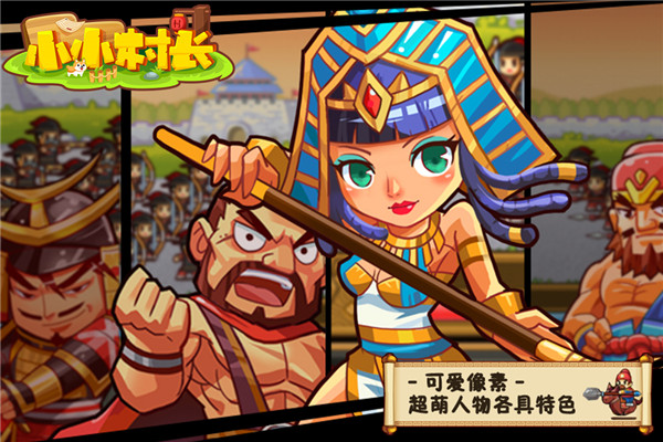 小小村长测试版截图2