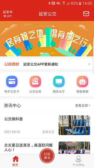 延安公交电子一卡通app截图2