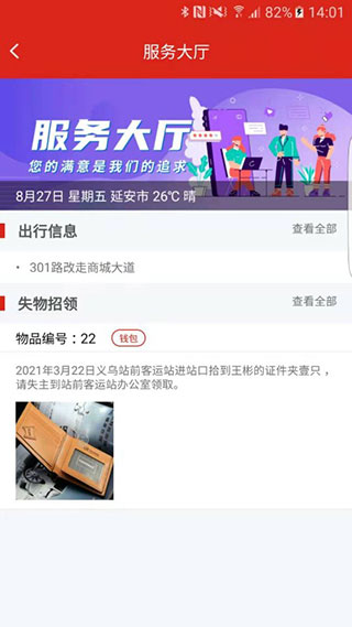 延安公交电子一卡通app截图3