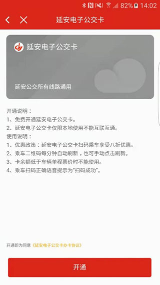 延安公交电子一卡通app截图4