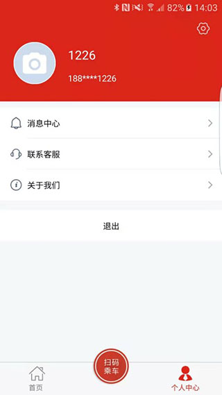 延安公交电子一卡通app截图5