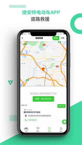 捷安特电动车app官方版截图1