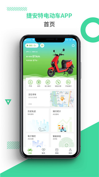捷安特电动车app官方版截图2