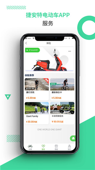 捷安特电动车app官方版截图3