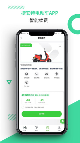 捷安特电动车app官方版截图4