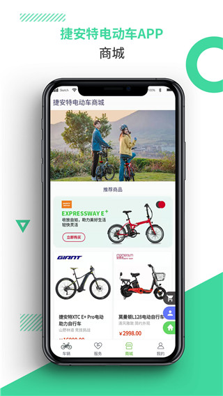 捷安特电动车app官方版截图5