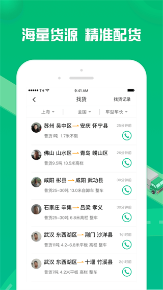 货有友车主软件官方版截图1