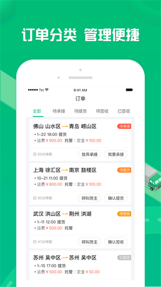 货有友车主软件官方版截图2