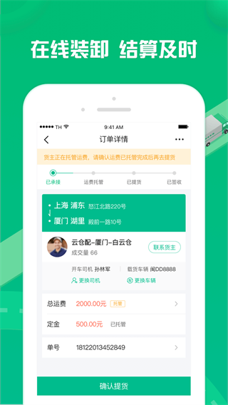 货有友车主软件官方版截图3