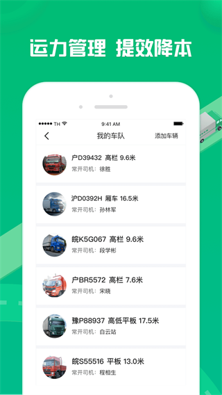 货有友车主软件官方版截图5