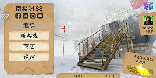 南极洲88号2025最新版截图1