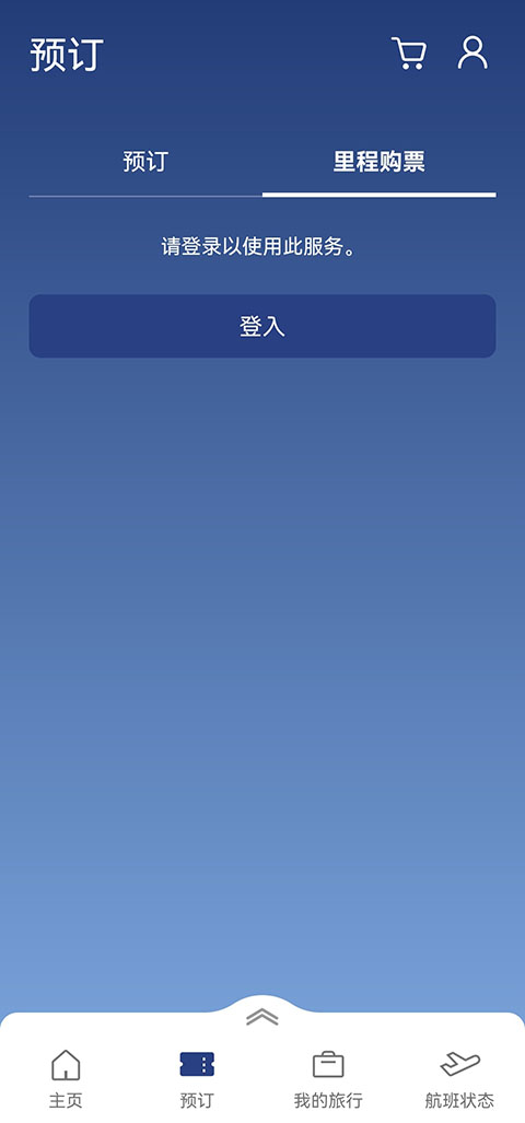 大韩航空App中文最新版截图3