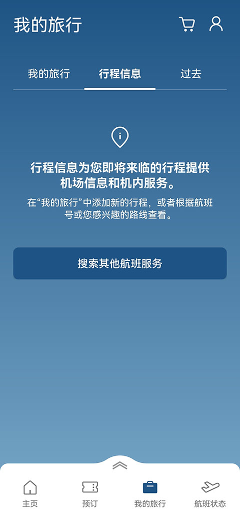 大韩航空App中文最新版截图4