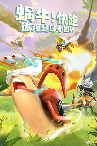 蚁族崛起华为最新版截图1