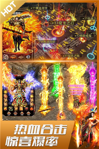 君临传奇超高爆率攻速版截图4