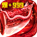 君临传奇高爆交易版下载-君临传奇超高爆率攻速版下载 v7.0.0安卓版