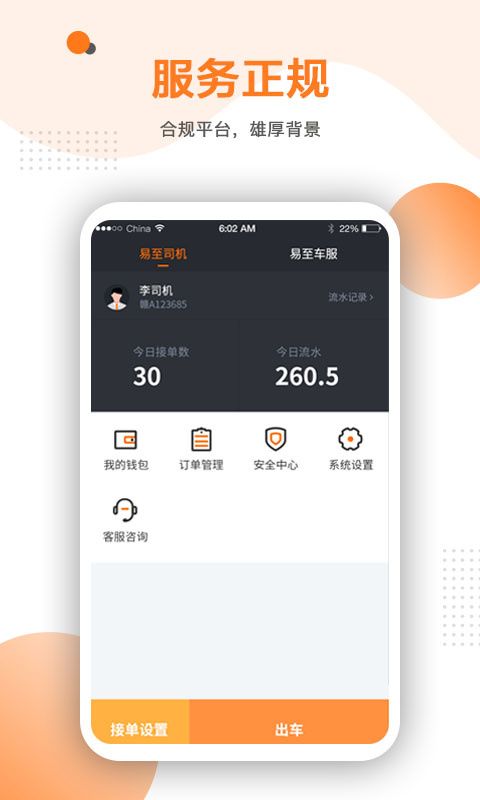 易至车主端最新版截图1