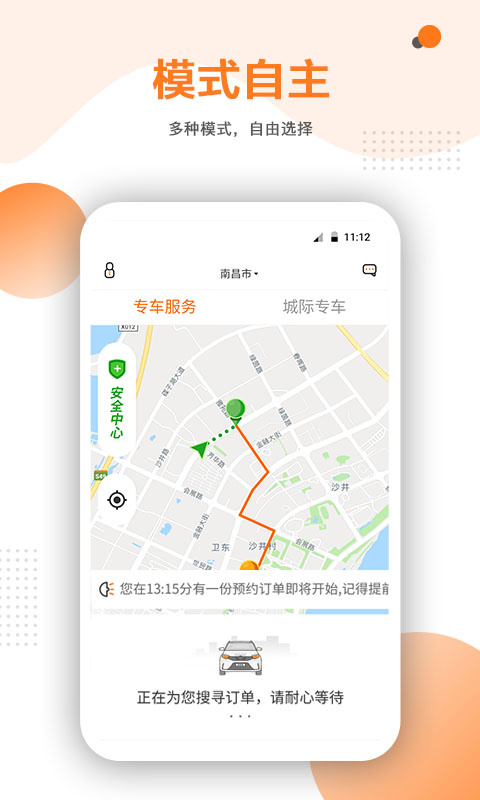 易至车主端最新版截图2