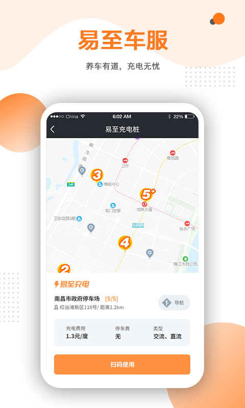 易至车主端最新版截图4