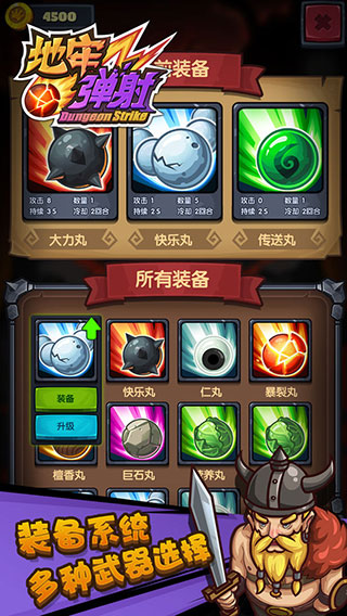 地牢弹射中文版截图3