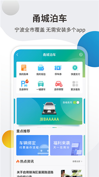 宁波甬城泊车手机客户端截图1