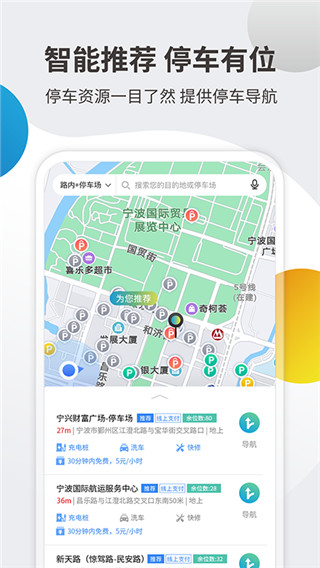 宁波甬城泊车手机客户端截图2