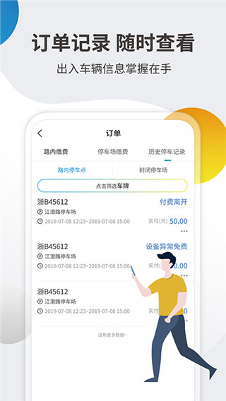 宁波甬城泊车手机客户端截图4