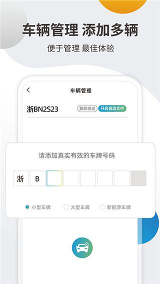 宁波甬城泊车手机客户端截图5