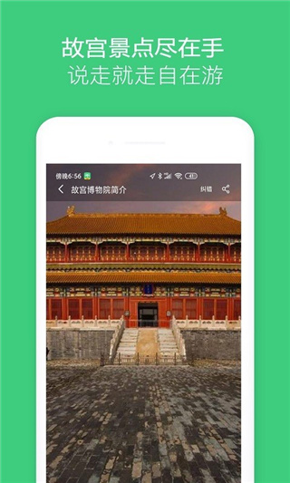 北京故宫博物院手机讲解App官方版截图1