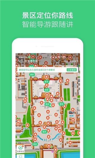 北京故宫博物院手机讲解App官方版截图2
