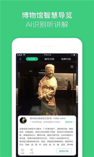 北京故宫博物院手机讲解App官方版截图3