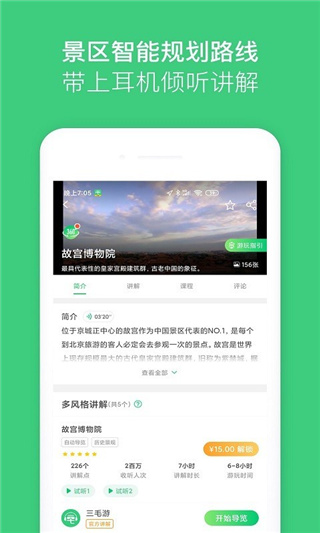 北京故宫博物院手机讲解App官方版截图4