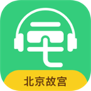 故宫博物院讲解手机电子导游App下载-北京故宫博物院手机讲解App官方版下载 v5.4.0安卓版