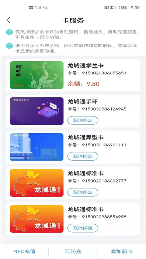 常州公交app官方版(常州行)截图3