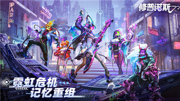 修普诺斯测试服截图2